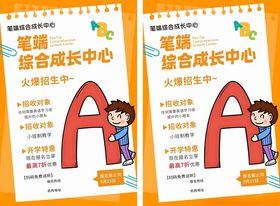 儿童综合成长中心宣传海报