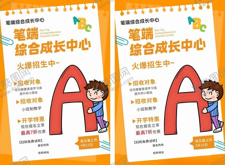 编号：53803801041917147810【酷图网】源文件下载-儿童综合成长中心宣传海报