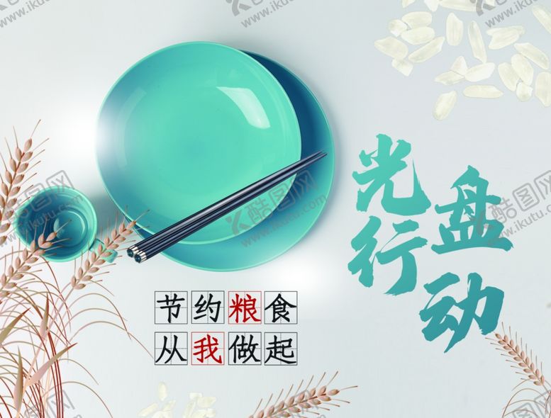 编号：75034606301132398165【酷图网】源文件下载-光盘行动