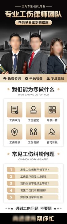 律师工伤维权法律信息流长图
