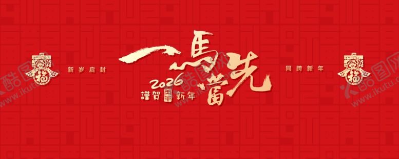 编号：87220004030005156707【酷图网】源文件下载-马年年会