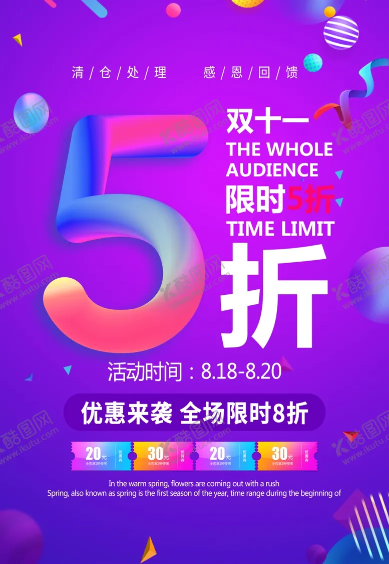 编号：51463112091820255366【酷图网】源文件下载-双十一海报