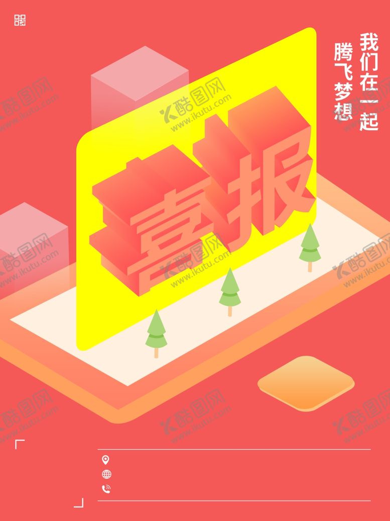 编号：60724806271938522882【酷图网】源文件下载-喜报