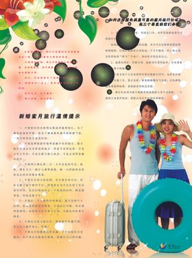 旅游结婚