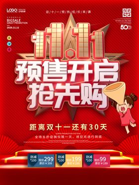 双11预售