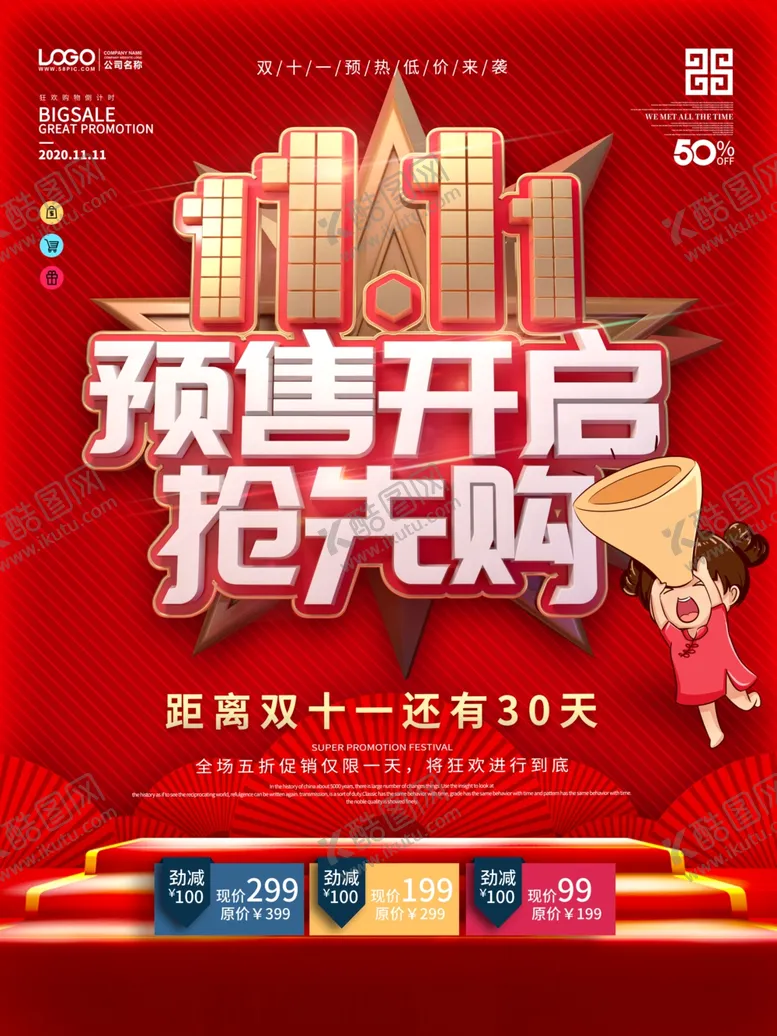 编号：42441006250753581995【酷图网】源文件下载-双11预售