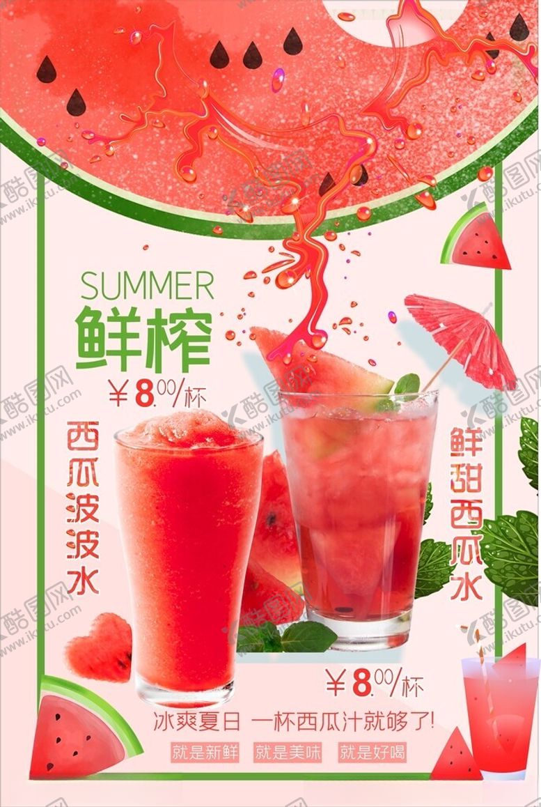 编号：69630202201008338361【酷图网】源文件下载-果汁海报