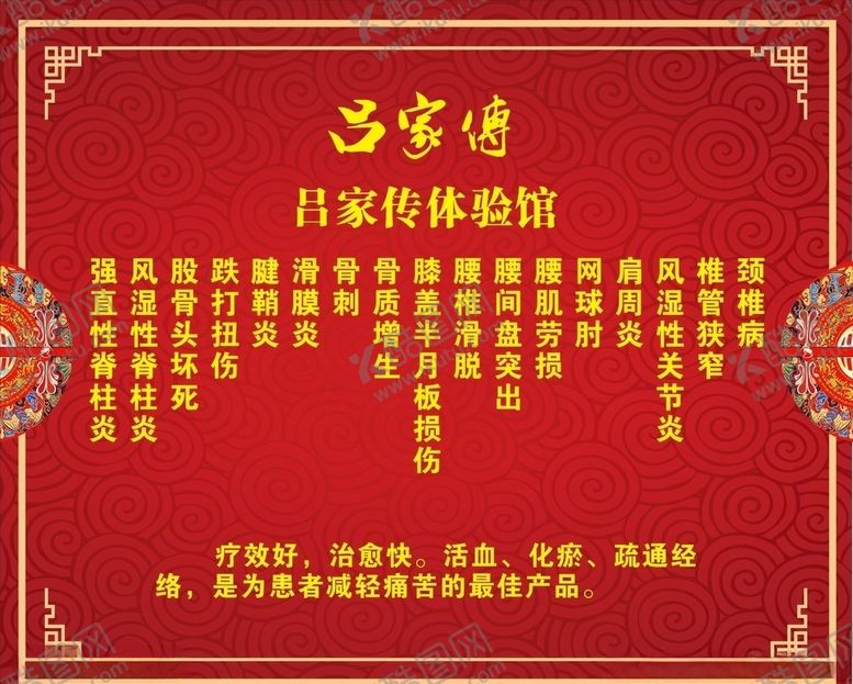 编号：51663609241052538708【酷图网】源文件下载-吕家传膏药