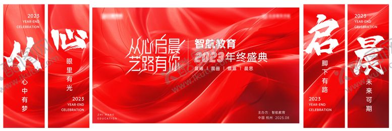 编号：42042912300933172518【酷图网】源文件下载-年会盛典背景板