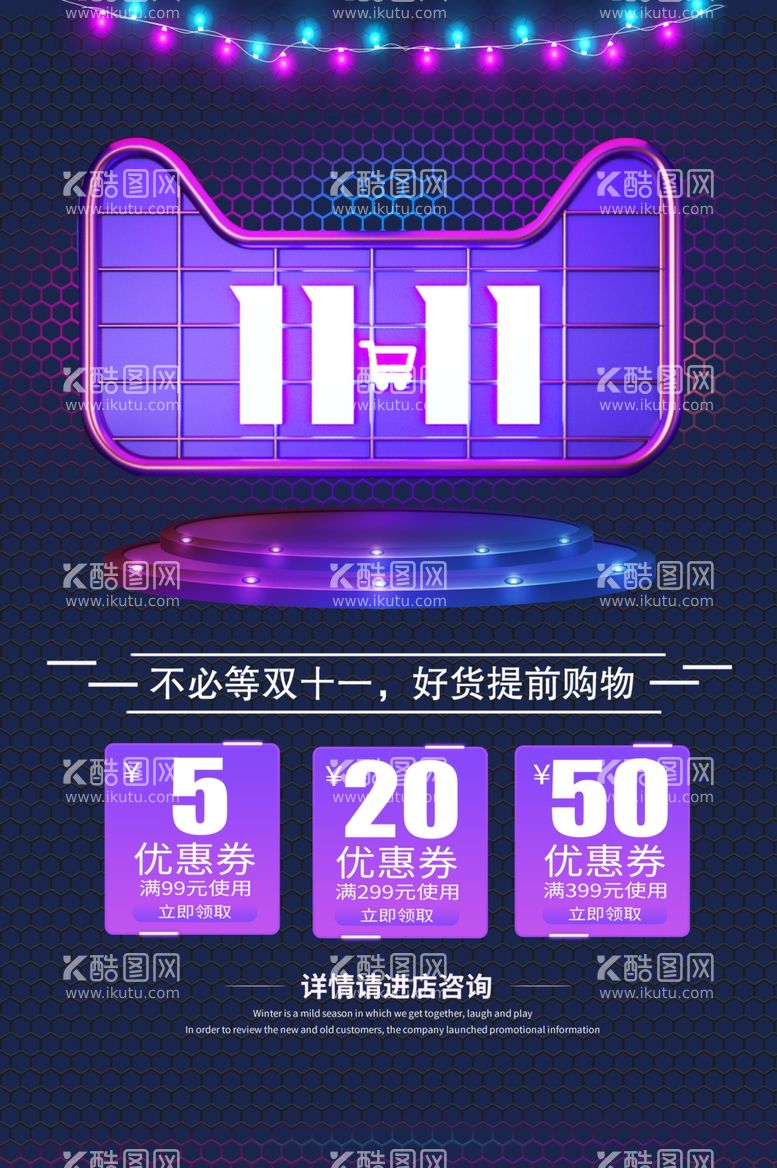 编号：87480612131149093923【酷图网】源文件下载-双十一海报