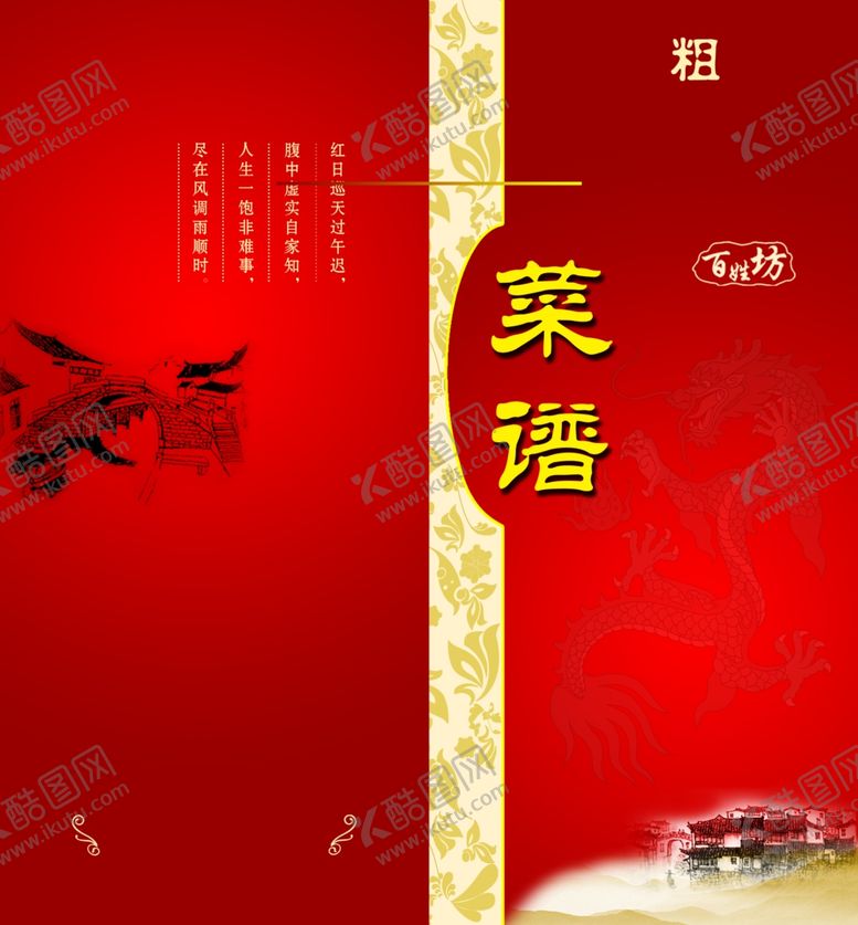 编号：38582905141810544537【酷图网】源文件下载-餐厅菜单封面