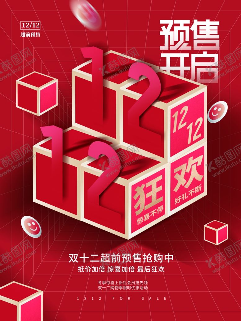 编号：61642311291601472440【酷图网】源文件下载-双12海报