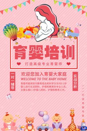 育婴师培训