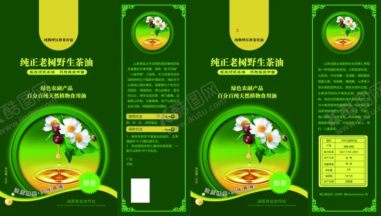 编号：84523302281836036453【酷图网】源文件下载-茶油包装盒