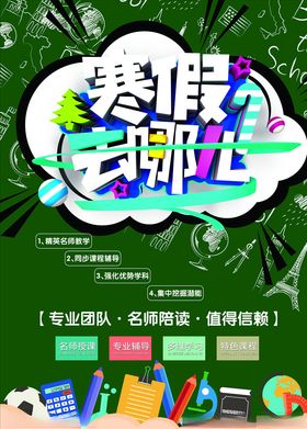 寒假班