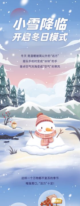 小雪主题推文