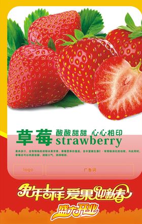 草莓宣传单