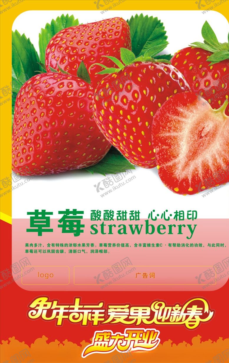 编号：27064810190332586433【酷图网】源文件下载-草莓宣传单