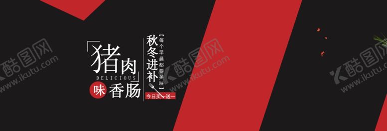 编号：95279806190527157381【酷图网】源文件下载-猪肉香肠