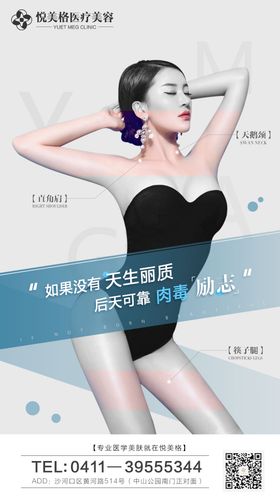医美海报