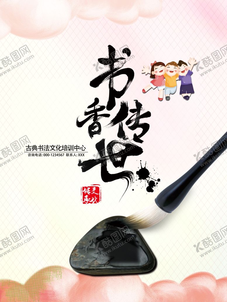 编号：29281709291341581666【酷图网】源文件下载-书法