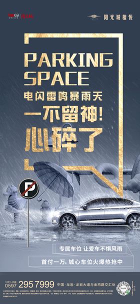 地产刷屏微单车位价值