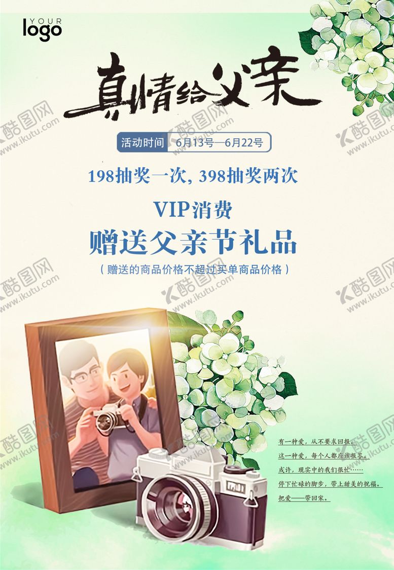 编号：60285504300450264862【酷图网】源文件下载-父亲节