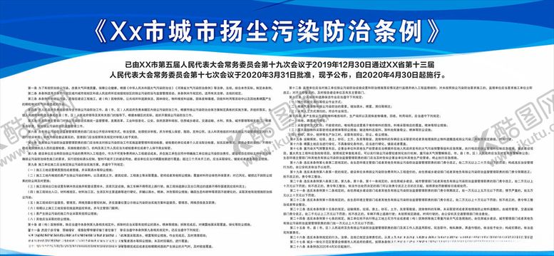 编号：93397706301933381763【酷图网】源文件下载-防治条例