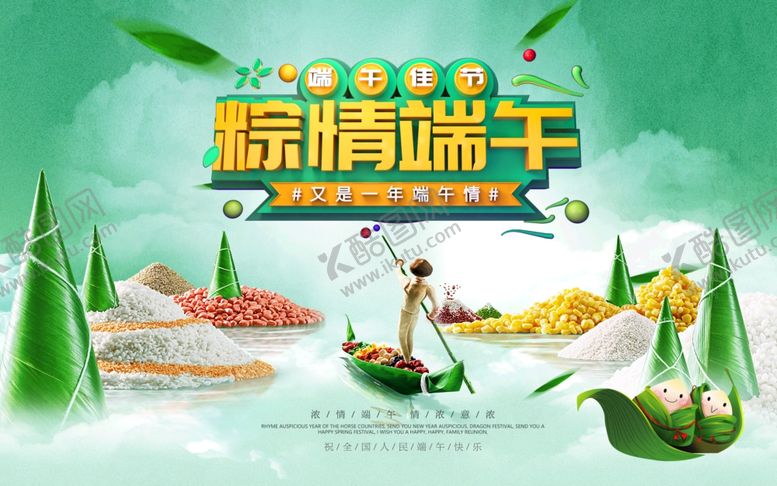 编号：39101410180207236398【酷图网】源文件下载-端午节