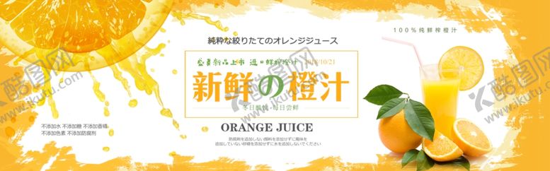 编号：93558405090533588180【酷图网】源文件下载-新鲜的橙汁