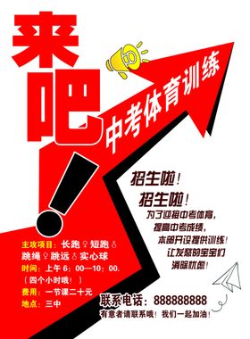 体育培训海报