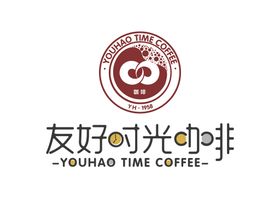 友好时光咖啡LOGO标志