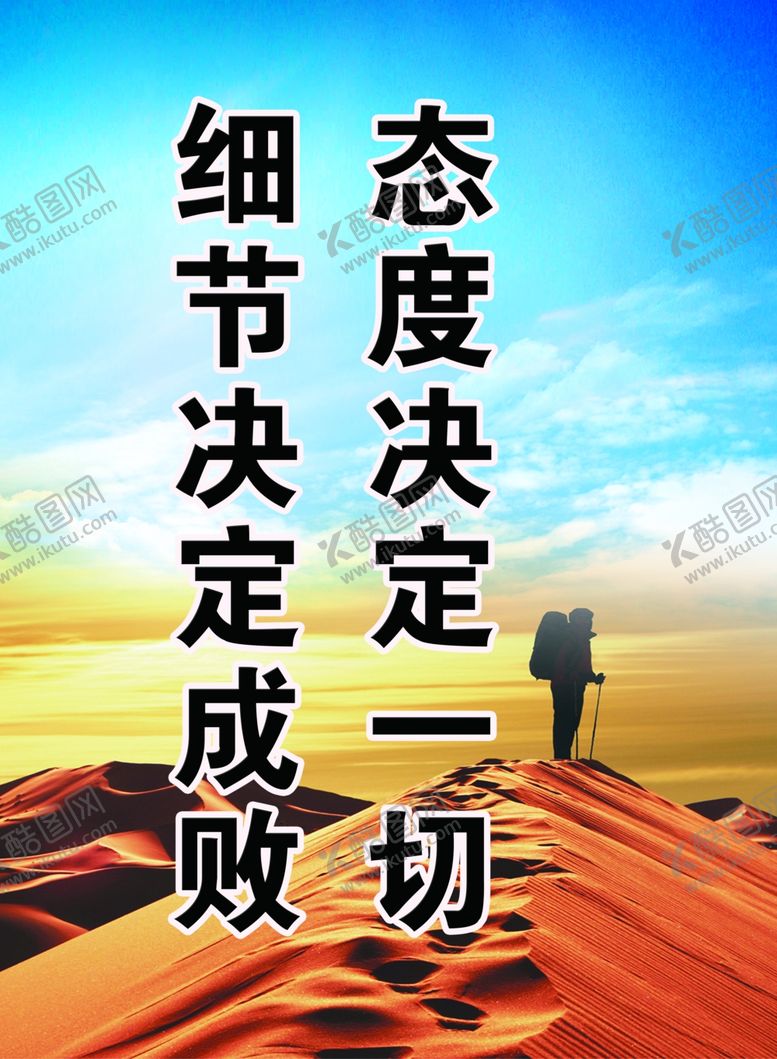 编号：53693606260307137833【酷图网】源文件下载-细节决定成败