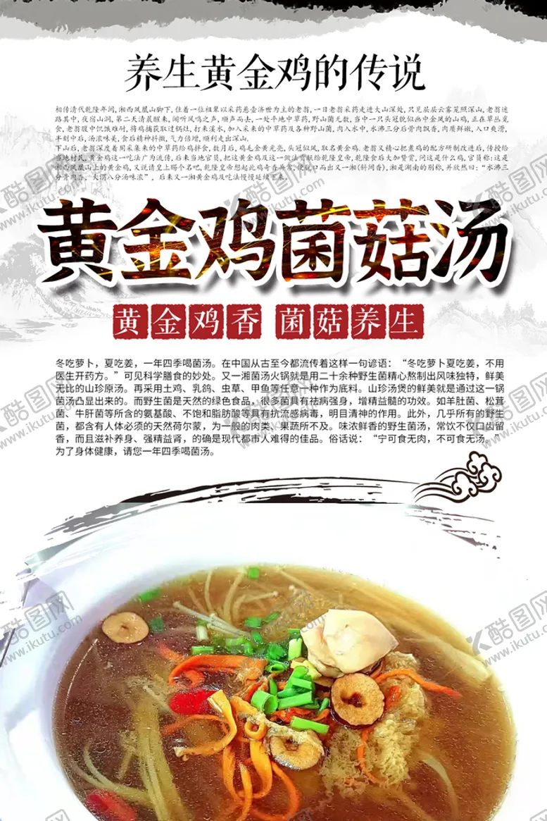 编号：83672509182120391504【酷图网】源文件下载-餐饮饭店黄金鸡菜品海报展架设计