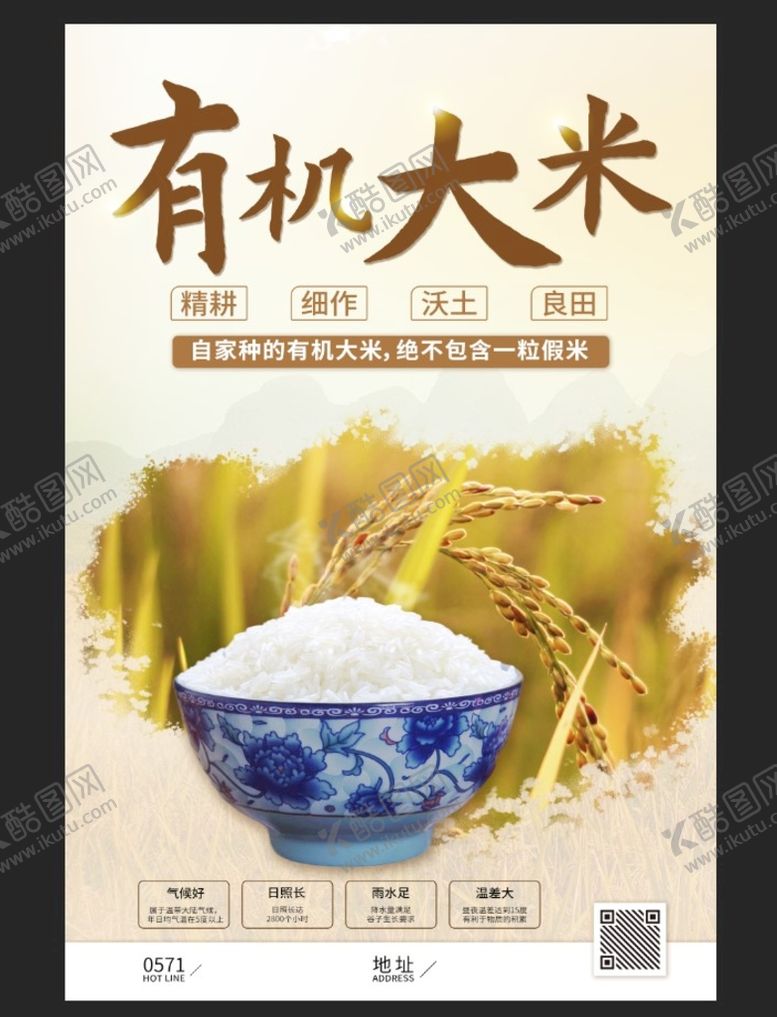 编号：35027410080235250341【酷图网】源文件下载-大米海报