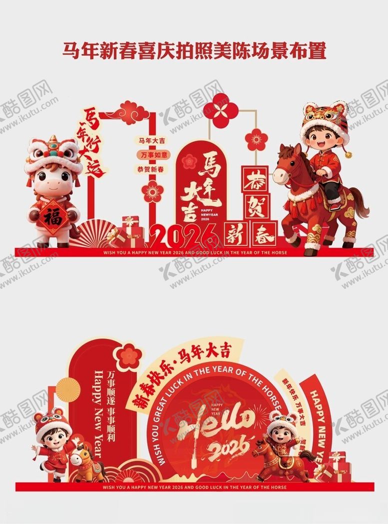 编号：68231004060002271107【酷图网】源文件下载-春节喜庆装饰图案布置美陈