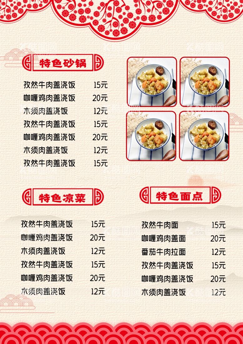 编号：31724111301535206172【酷图网】源文件下载-菜单  