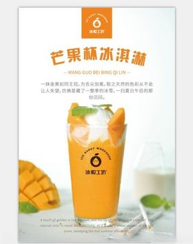 冰悦工坊海报