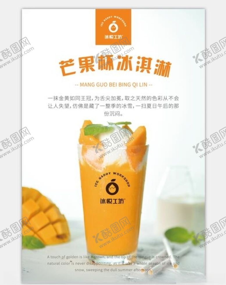 编号：97858010252244144696【酷图网】源文件下载-冰悦工坊海报