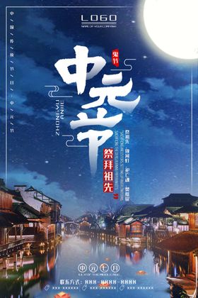 中元节