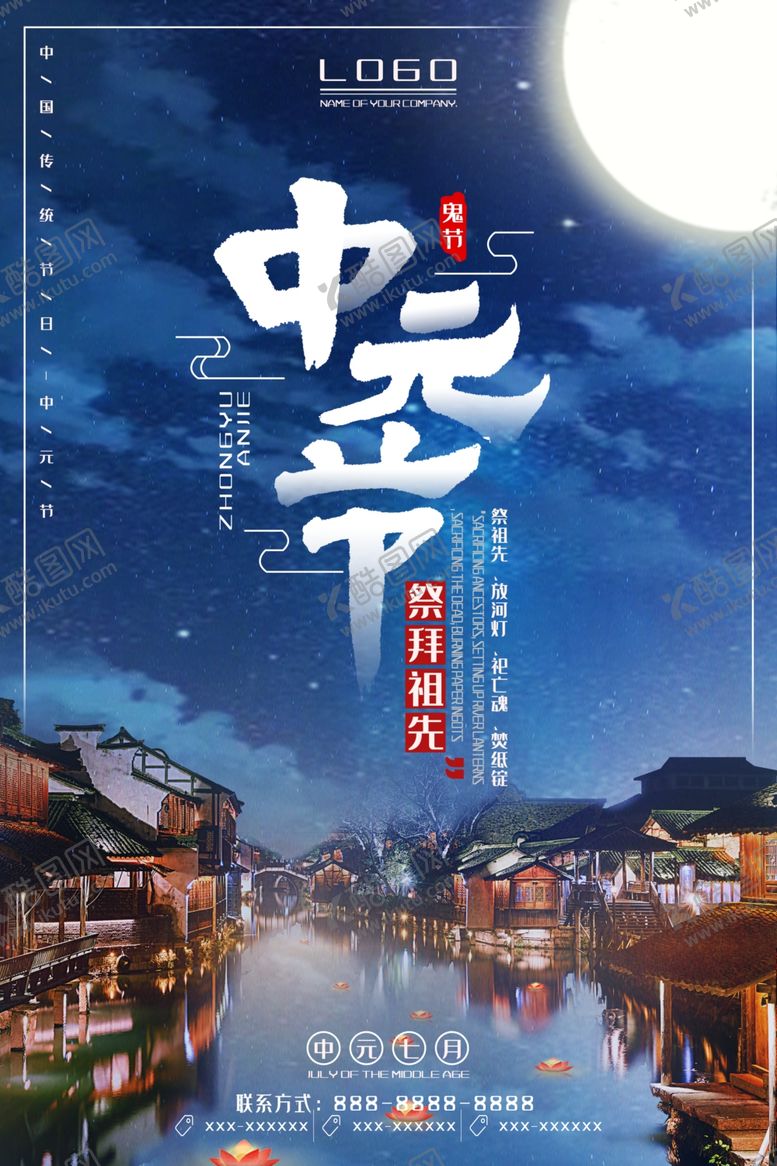 编号：12870706260028103795【酷图网】源文件下载-中元节