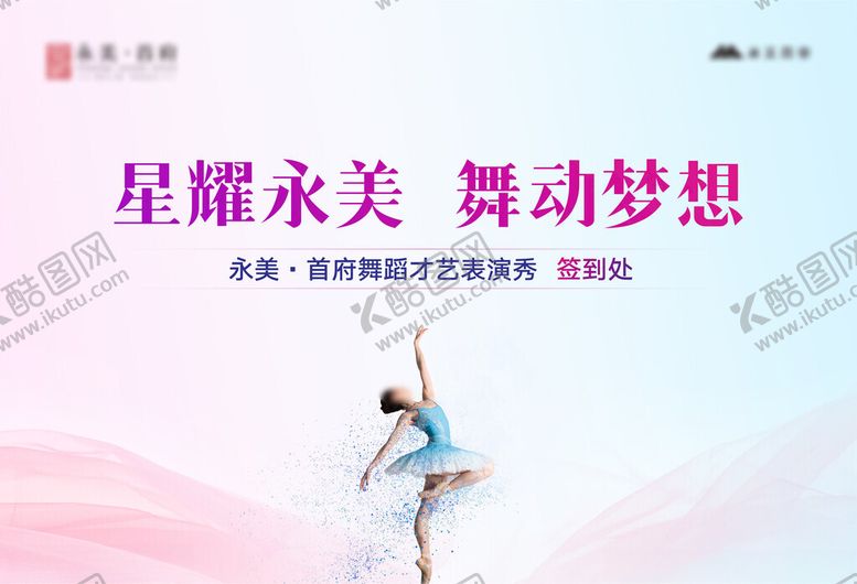编号：74352801290143244019【酷图网】源文件下载-地产舞蹈背景培训班