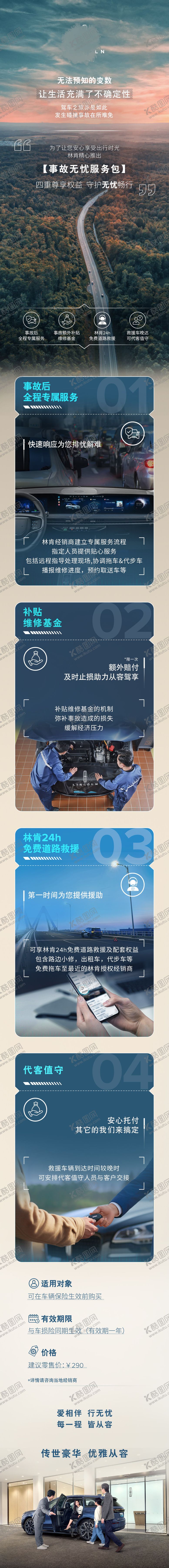 编号：81744410072121201205【酷图网】源文件下载-汽车事故无忧服务包长图