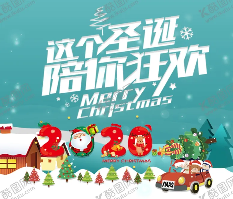 编号：35350312080634027720【酷图网】源文件下载-淘宝电商圣诞节海报BANNER