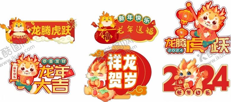 编号：36112212261640319065【酷图网】源文件下载-龙年举牌春节氛围可爱打卡