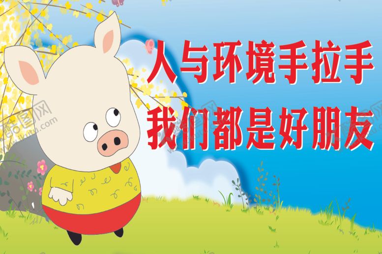 编号：96155706281521565132【酷图网】源文件下载-校园标语标牌