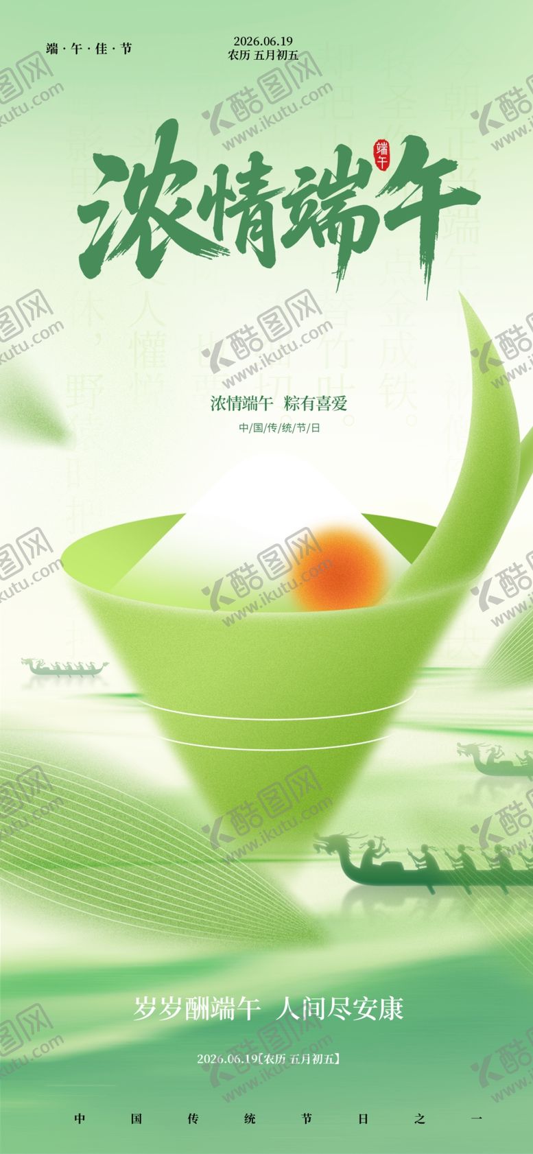 编号：17046405271055533178【酷图网】源文件下载-端午节