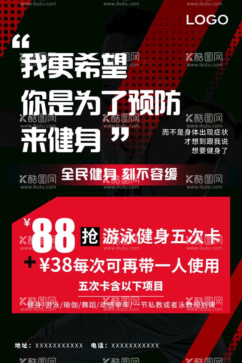 编号：48633610222152585114【酷图网】源文件下载-红黑时尚运动健身