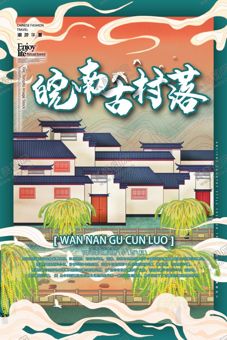 编号：65452905011022542071【酷图网】源文件下载-皖南古村落