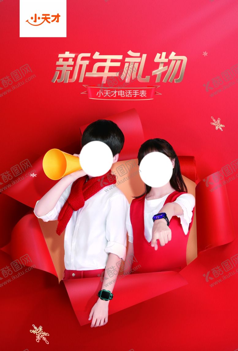 编号：93305610140118024536【酷图网】源文件下载-小天才电话手表